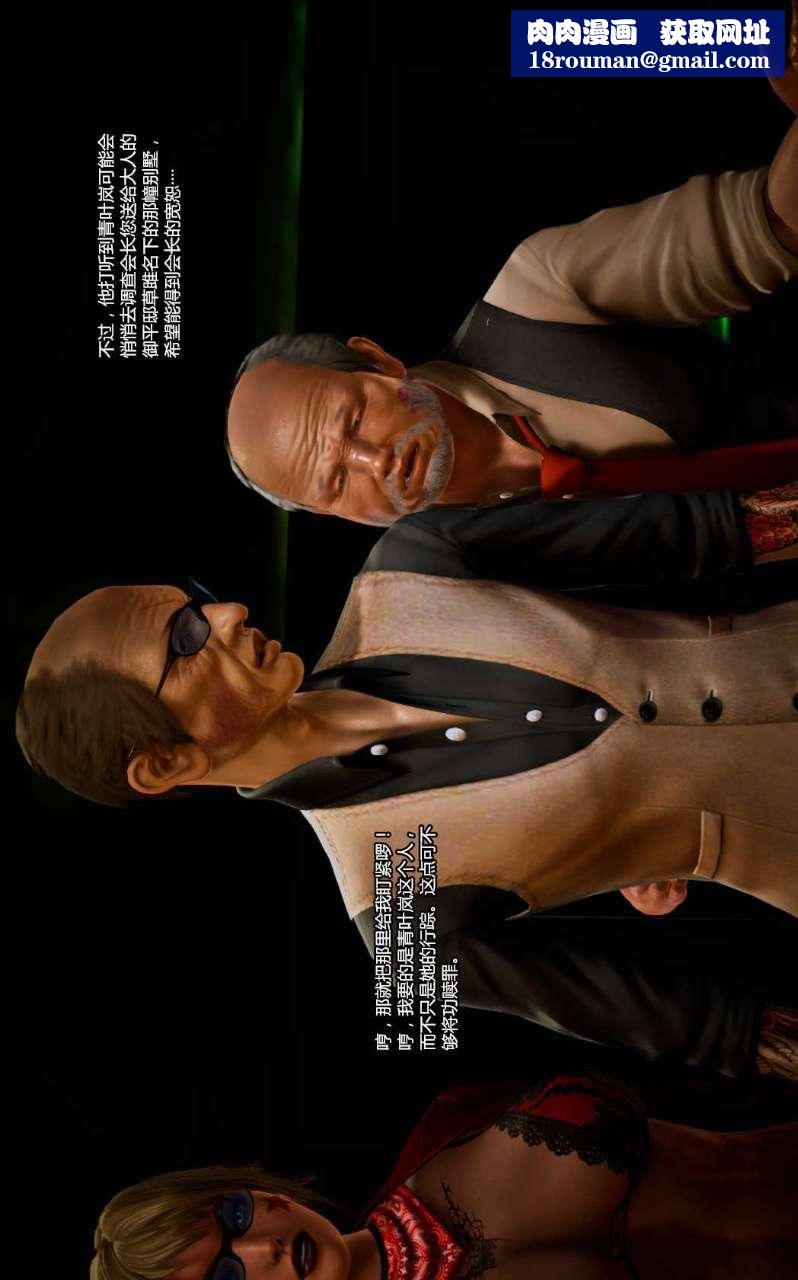 [3D]兽欲の末途第13章【第7话】