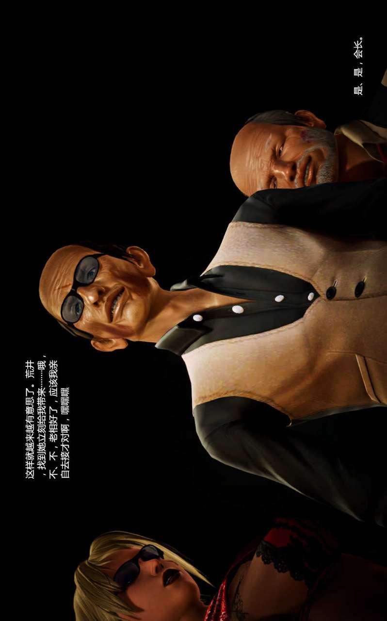 [3D]兽欲の末途第13章【第7话】