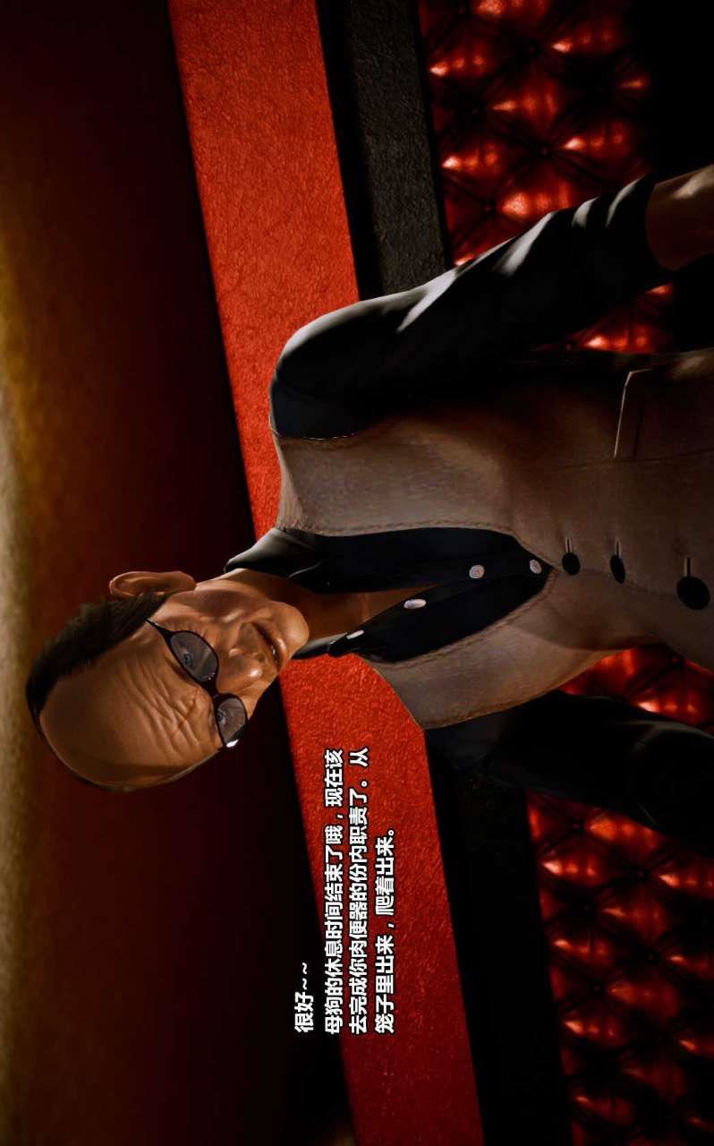 [3D]兽欲の末途第13章【第8话】