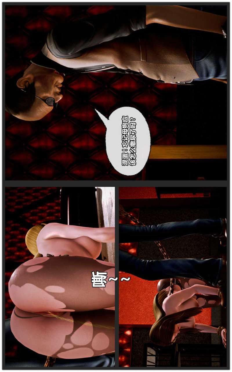 [3D]兽欲の末途第13章【第8话】