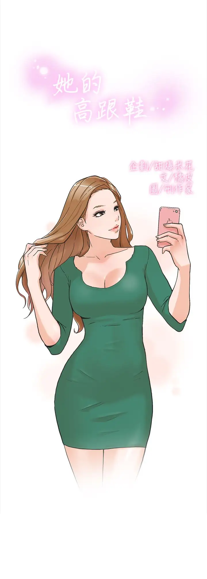 高跟鞋第3话