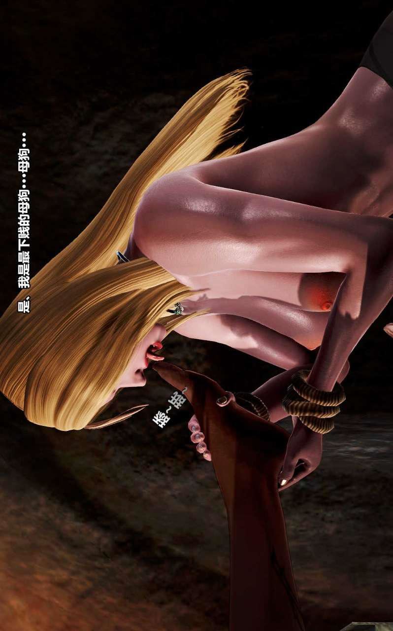 [3D]獸欲の末途第13章【第10話】