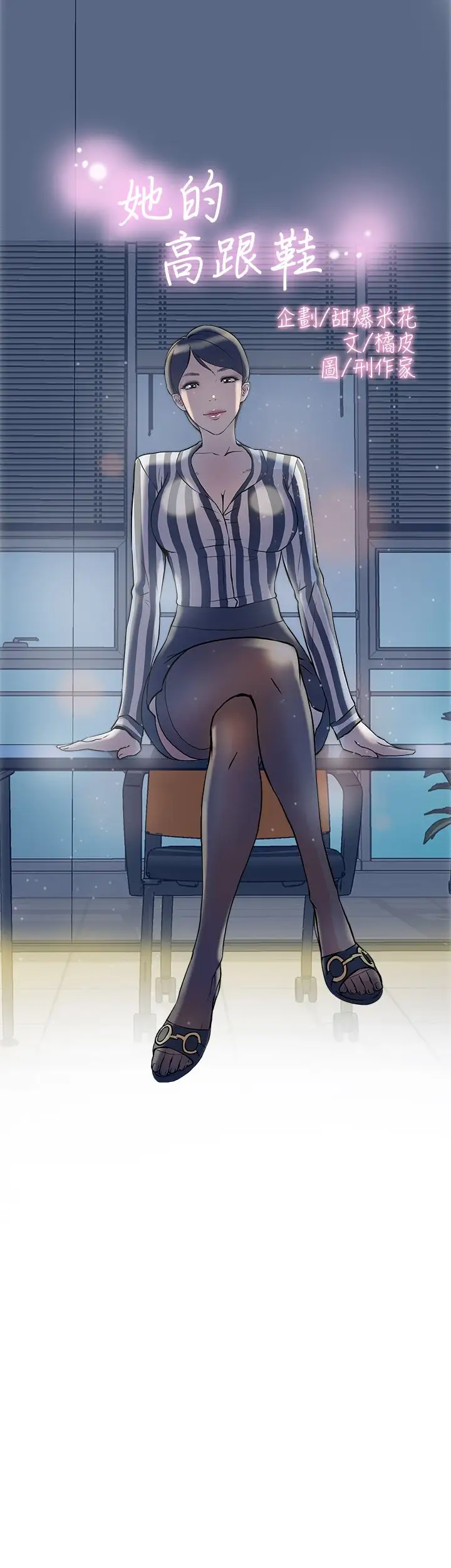 高跟鞋第4话