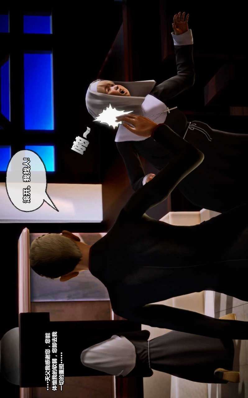 [3D]兽欲の末途第13章【第11话】