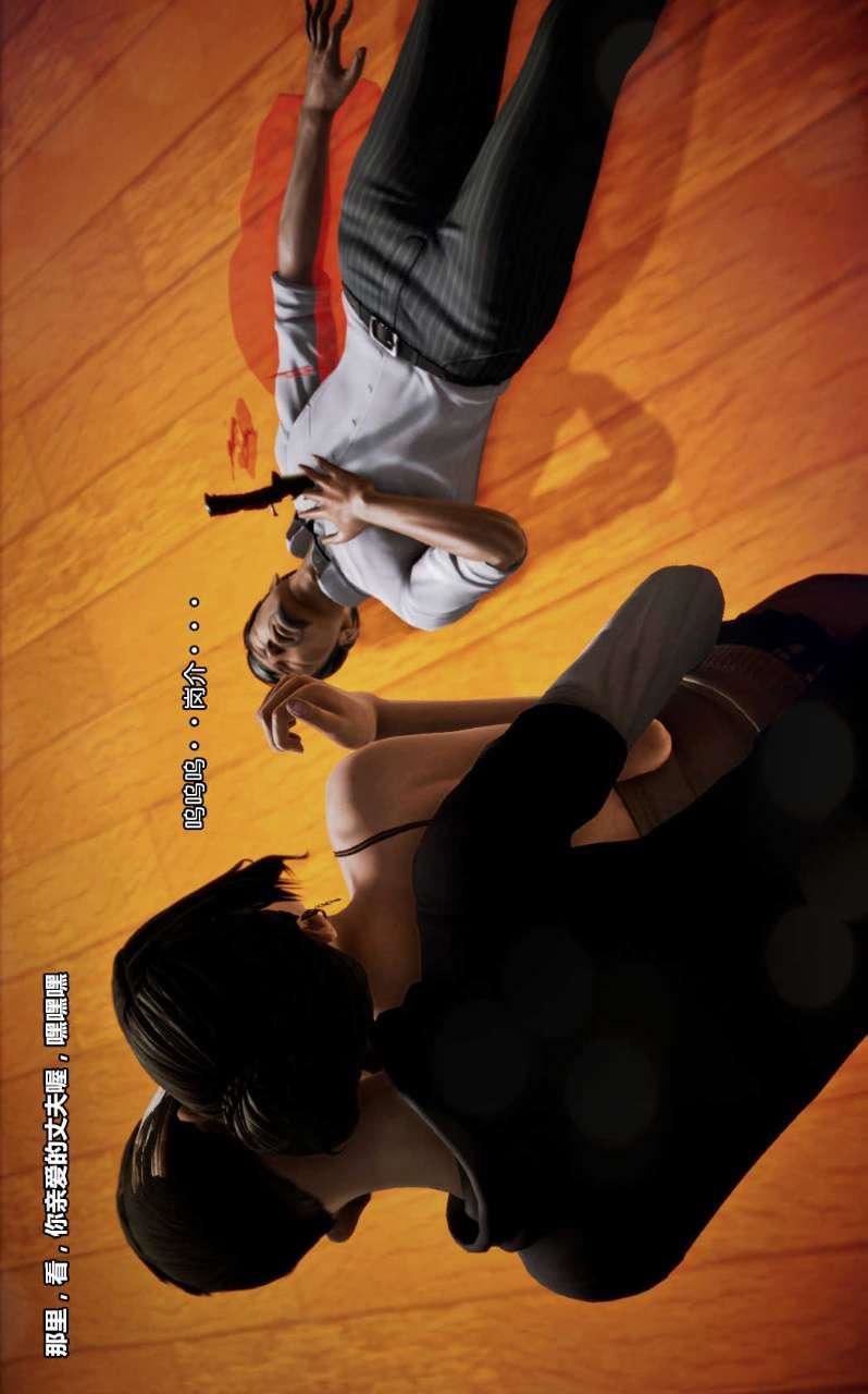 [3D]兽欲の末途第13章【第11话】