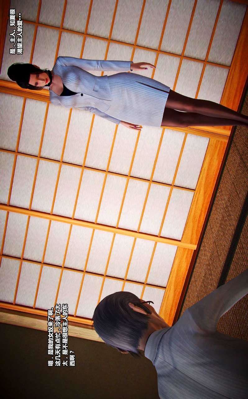 [3D]兽欲の末途第14章【第1话】