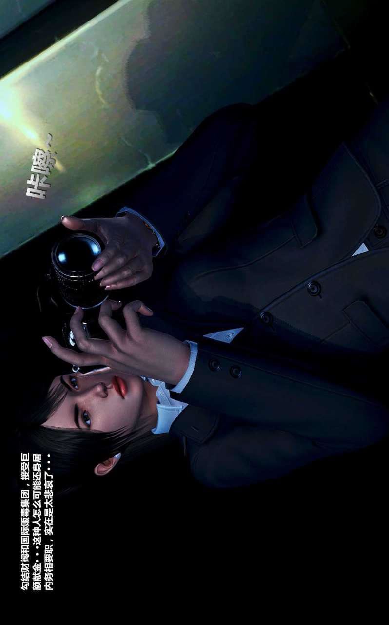 [3D]兽欲の末途第14章【第4话】