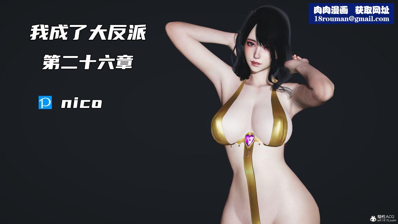 [3D]我成瞭大反派第49话