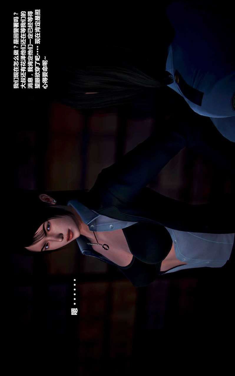 [3D]兽欲の末途第14章【第7话】