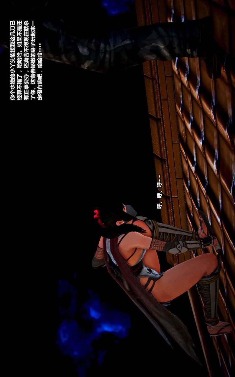 [3D]兽欲の末途第14章【第8话】