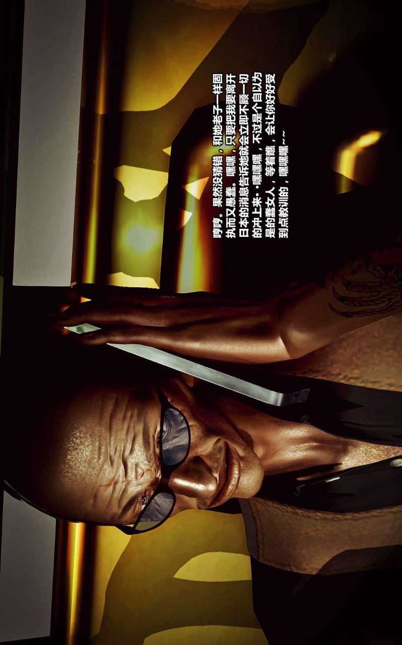 [3D]兽欲の末途第14章【第9话】