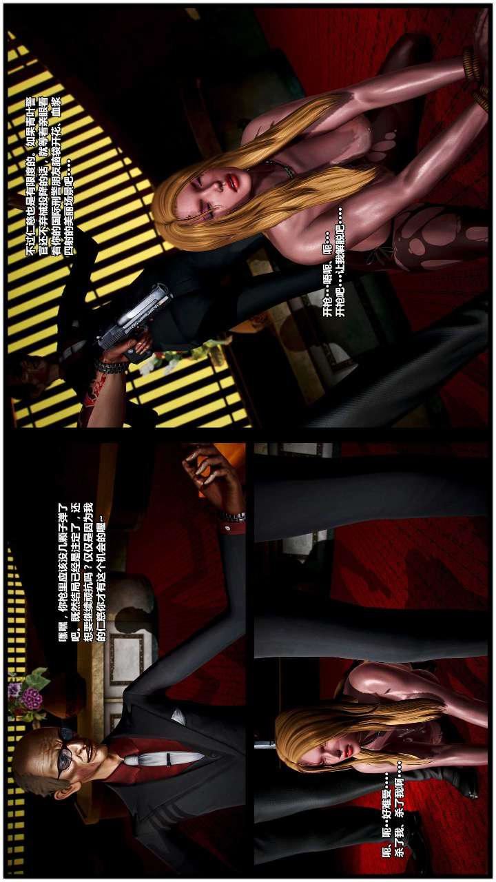 [3D]獸欲の末途第15章【第6話】