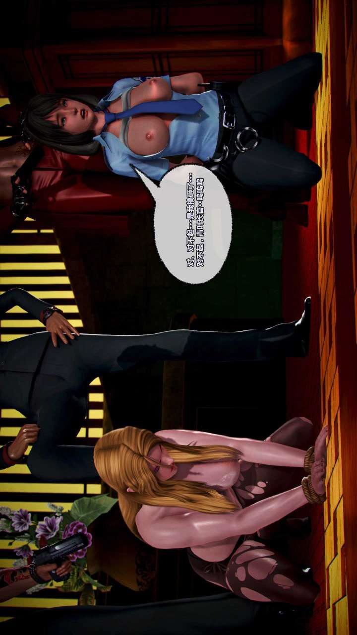 [3D]兽欲の末途第15章【第8话】