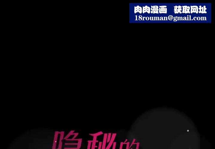 隐秘的邻居们第18话