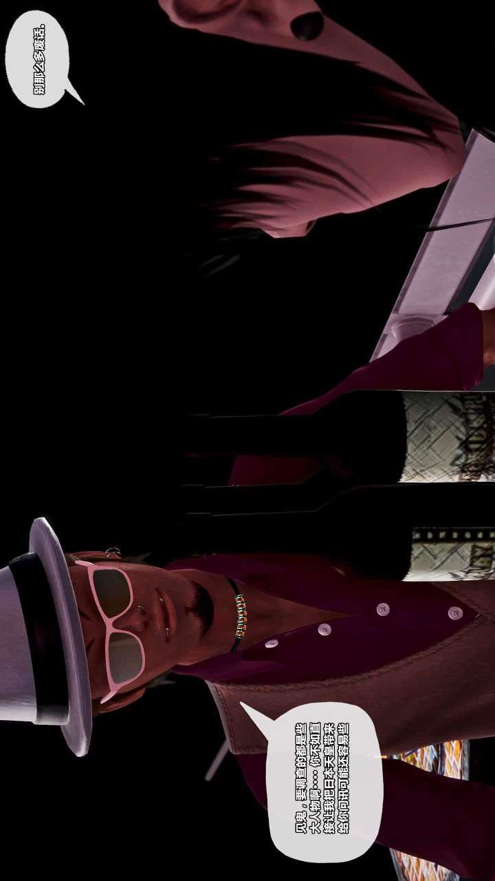 [3D]兽欲の末途第15章【第9话】