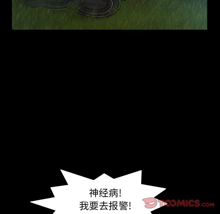 隐秘的邻居们第18话