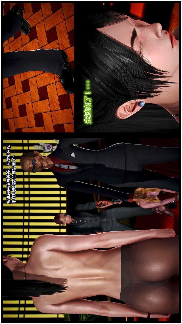 [3D]獸欲の末途第15章【第12話】