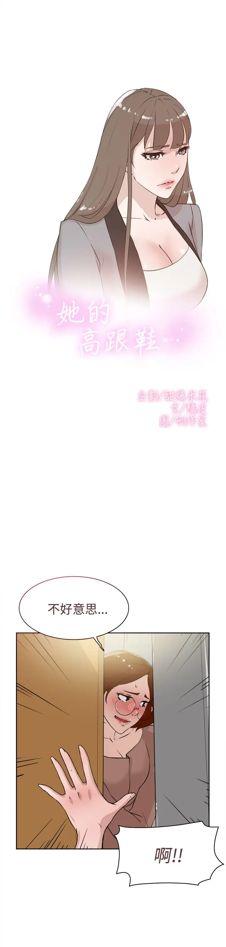 高跟鞋第21话