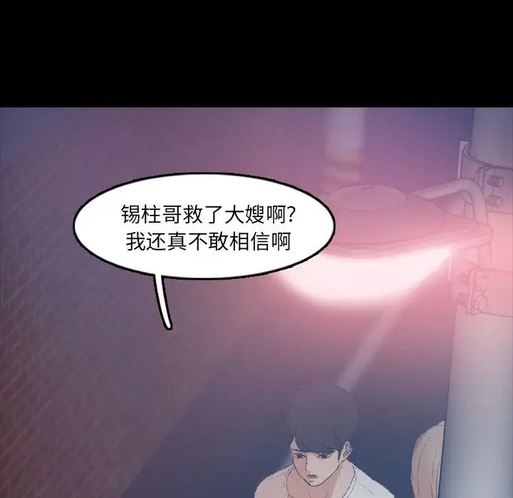 隐秘的邻居们第19话