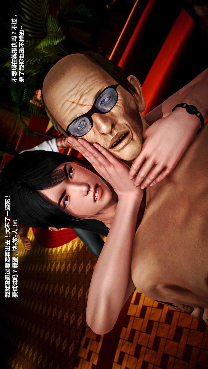 [3D]獸欲の末途第15章【第13話】