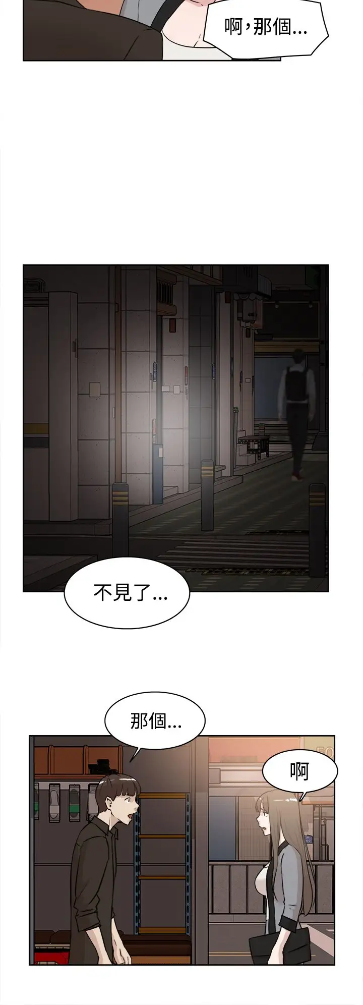 高跟鞋第21话