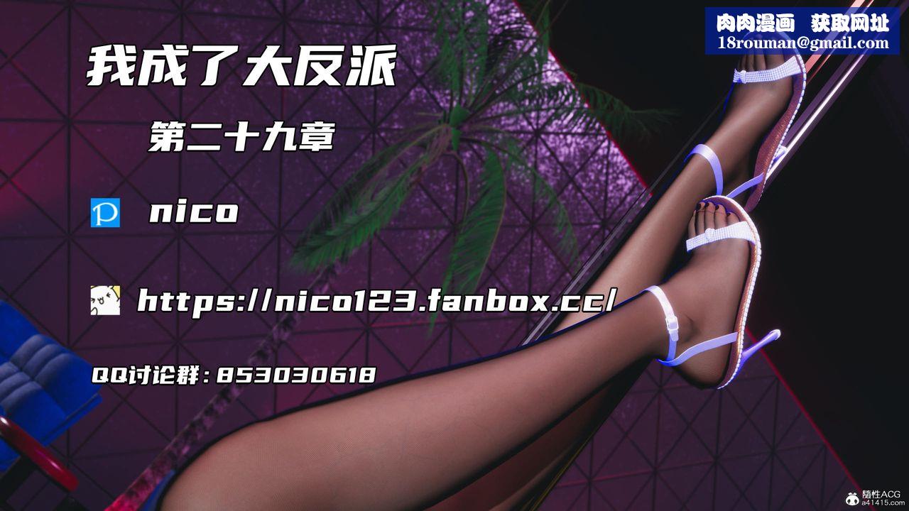 [3D]我成瞭大反派第55话