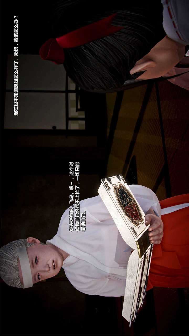 [3D]兽欲の末途第16章【第1话】