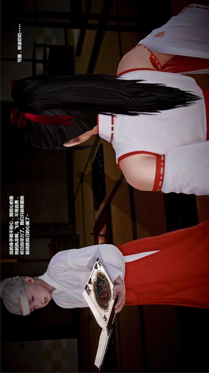 [3D]兽欲の末途第16章【第1话】