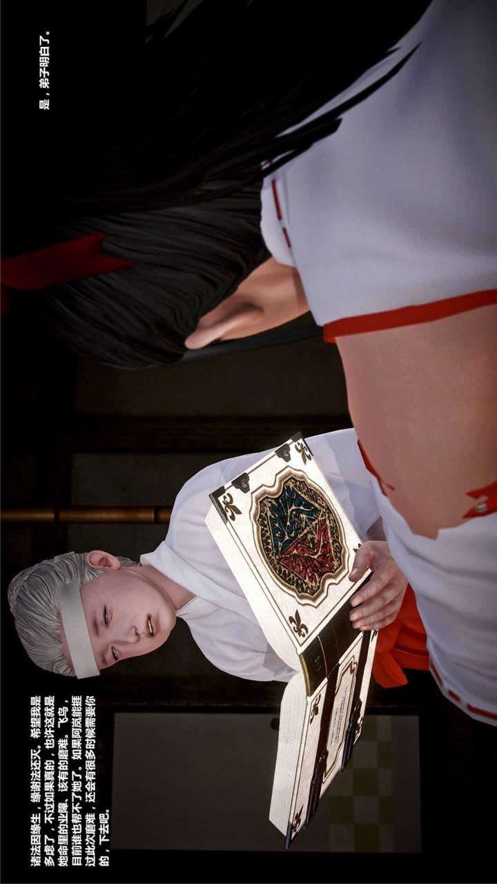 [3D]獸欲の末途第16章【第1話】