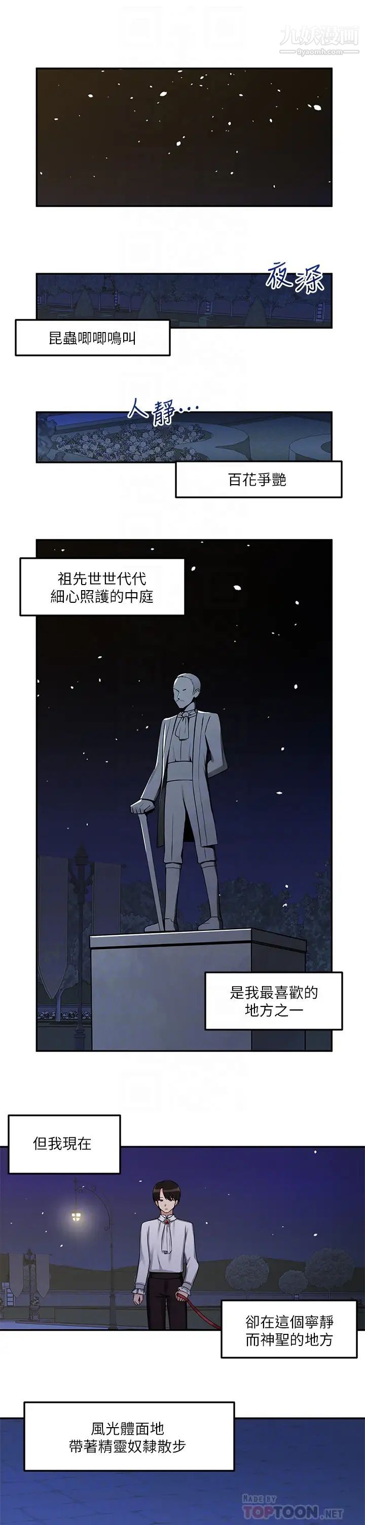 抖M女僕第2話-請多給我一點懲罰…