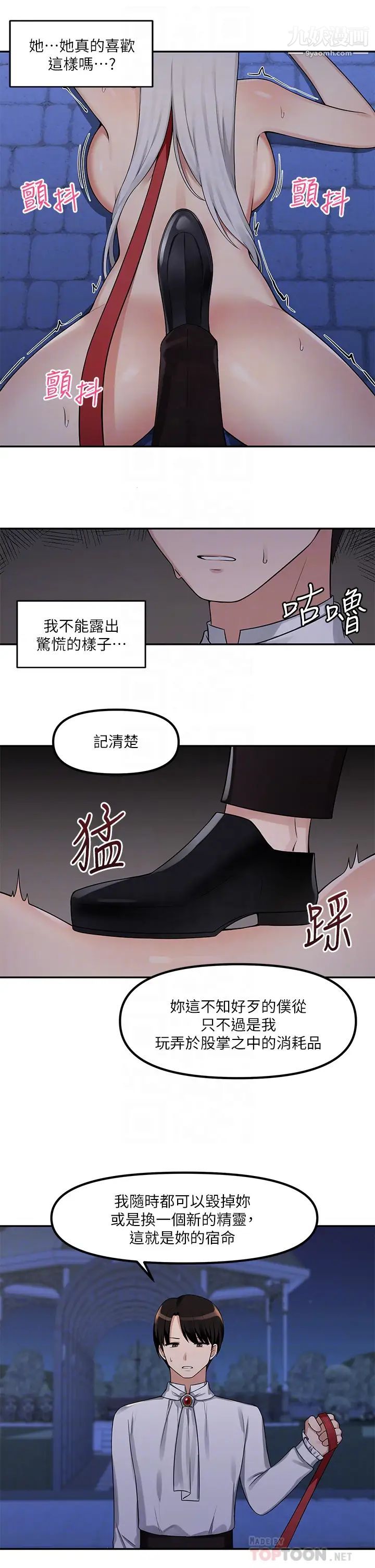抖M女仆第2话-请多给我一点惩罚…