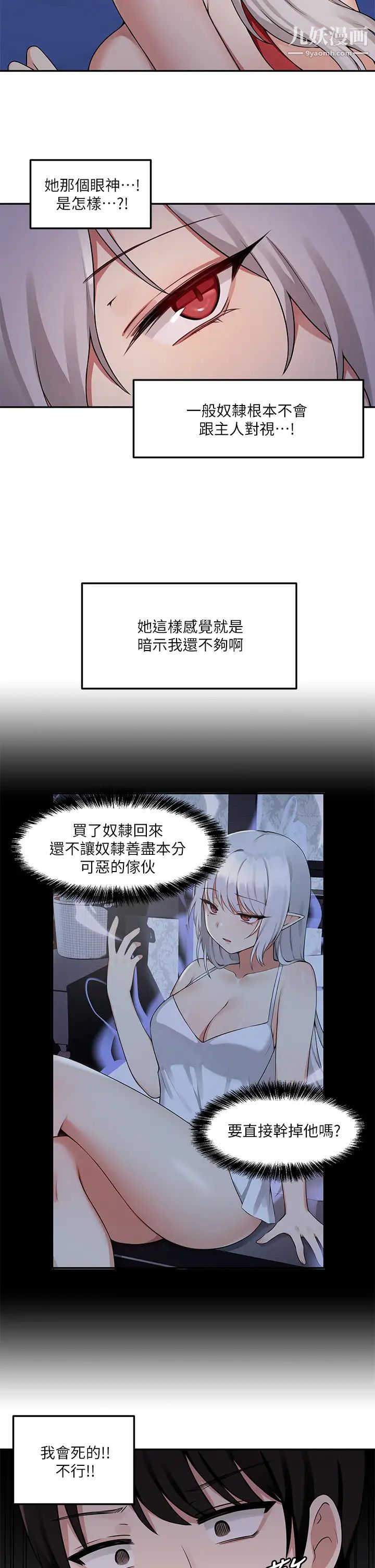 抖M女仆第2话-请多给我一点惩罚…