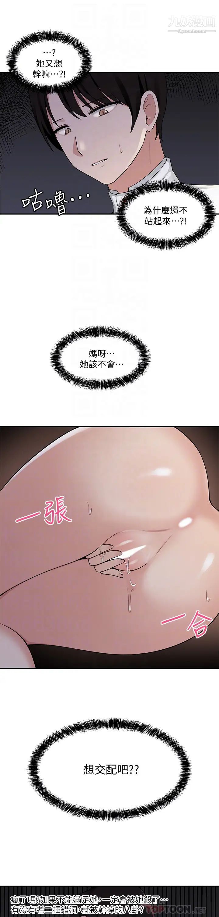 抖M女仆第3话-擅长施虐的主人