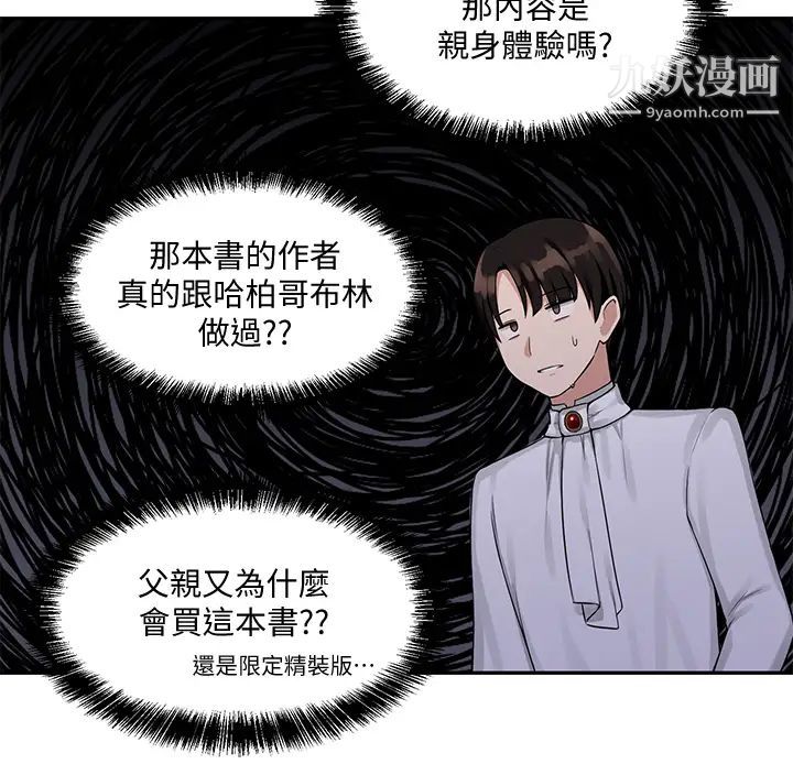 抖M女仆第3话-擅长施虐的主人