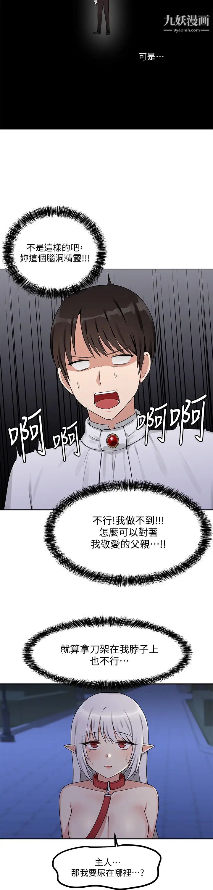 抖M女仆第3话-擅长施虐的主人