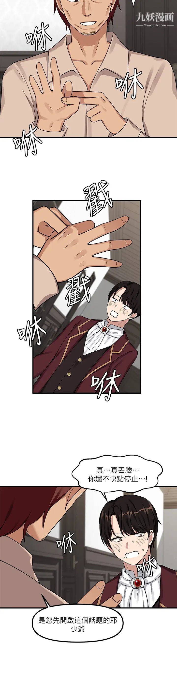 抖M女仆第6话-男人的第一次很重要