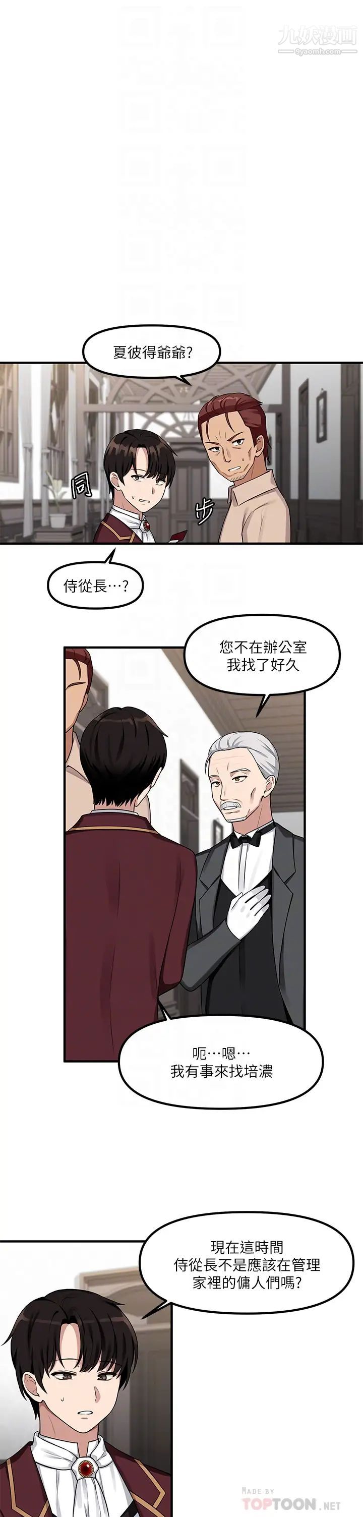 抖M女仆第6话-男人的第一次很重要