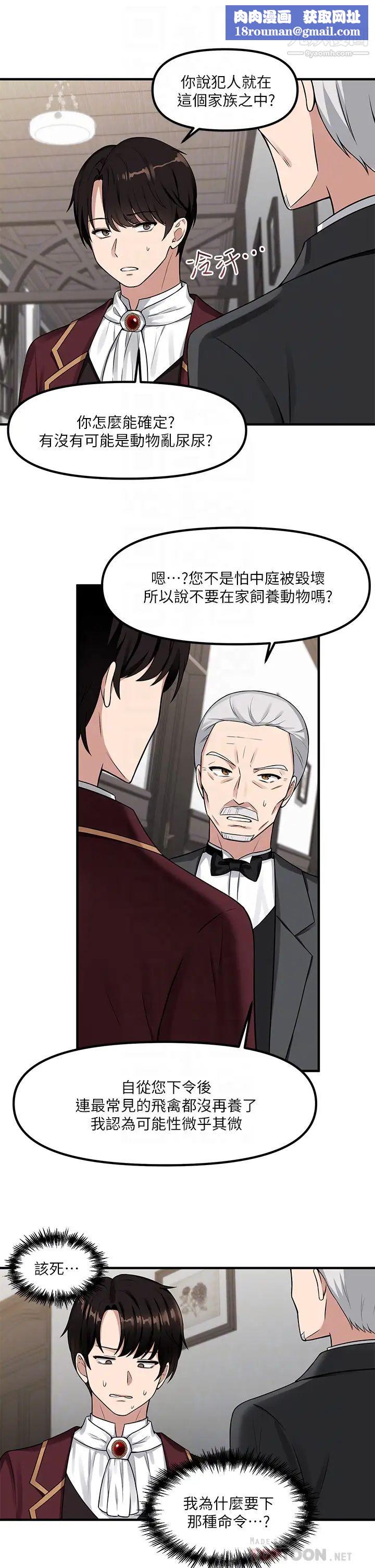 抖M女仆第6话-男人的第一次很重要