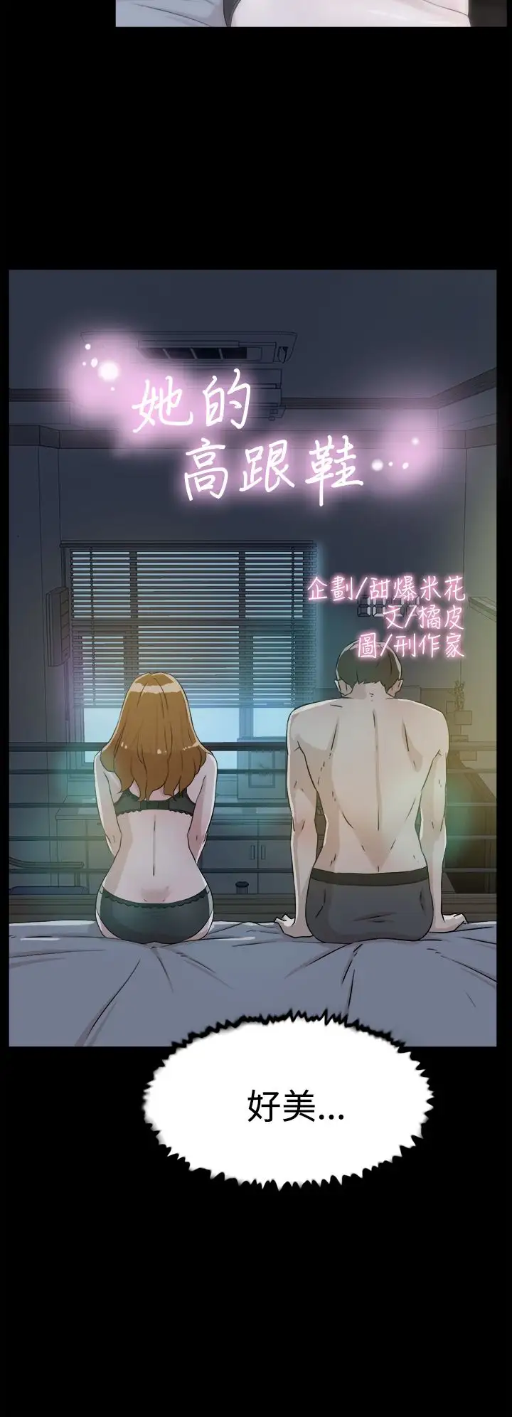 高跟鞋第27话