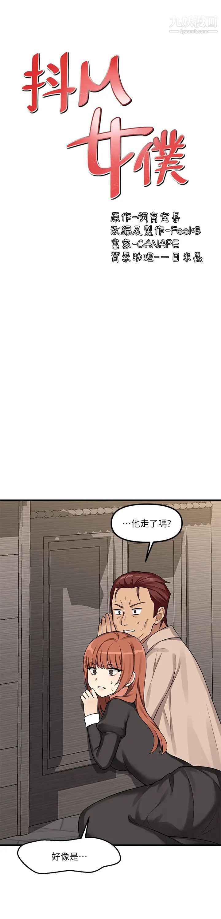 抖M女仆第6话-男人的第一次很重要