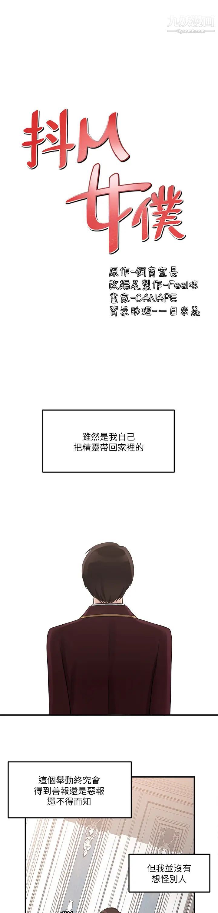 抖M女仆第7话-主人,好痛不要…