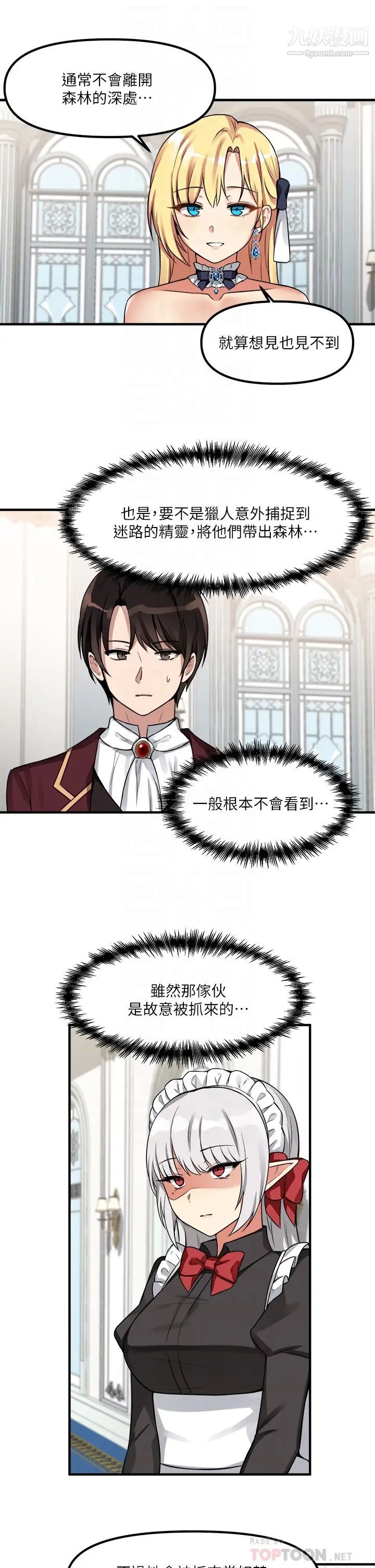 抖M女仆第7话-主人，好痛不要…