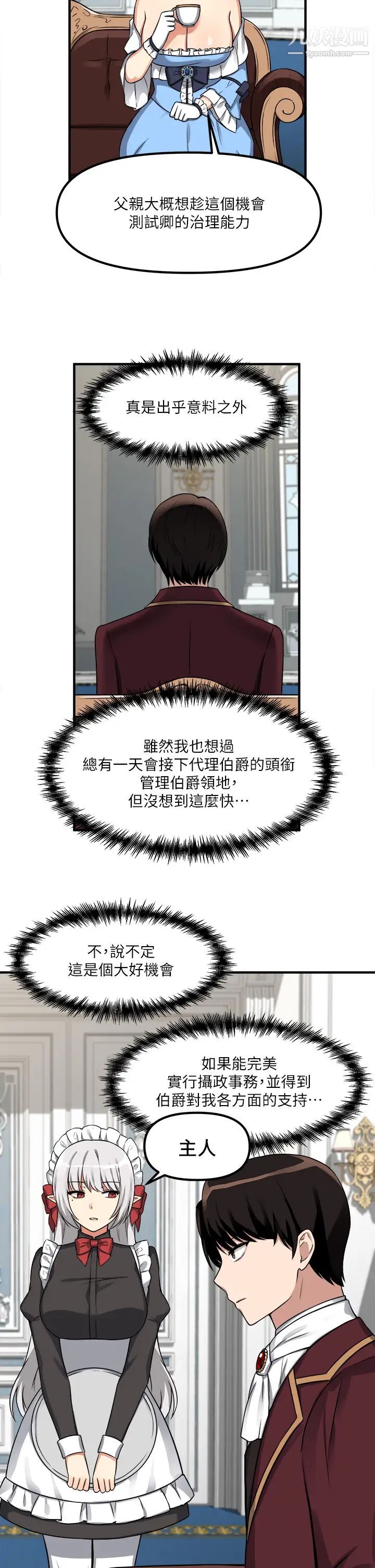 抖M女仆第7话-主人，好痛不要…