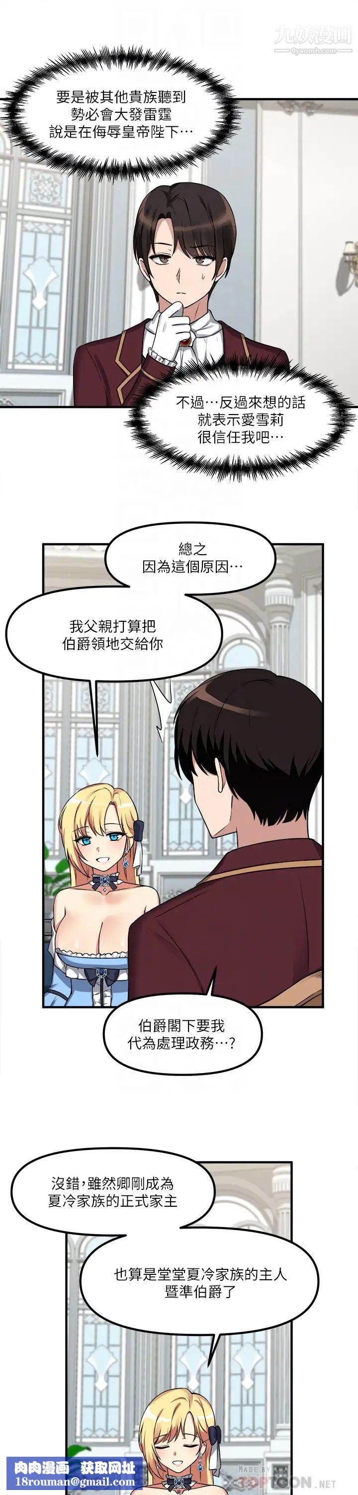 抖M女仆第7话-主人，好痛不要…