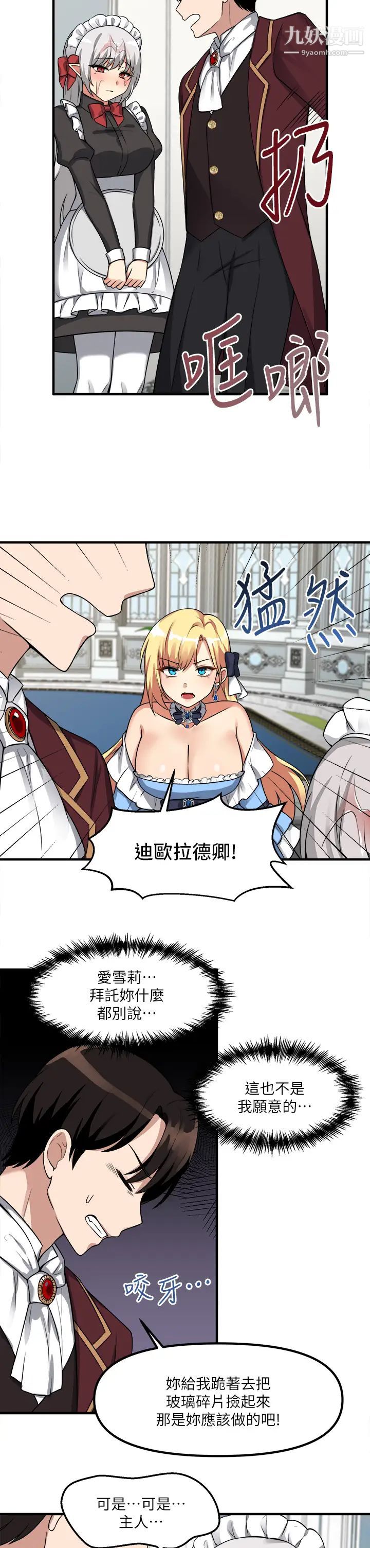 抖M女仆第7话-主人，好痛不要…