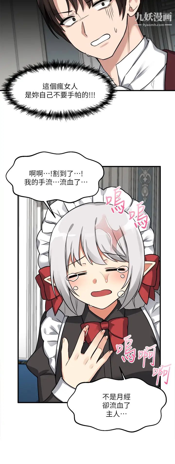 抖M女仆第7话-主人，好痛不要…