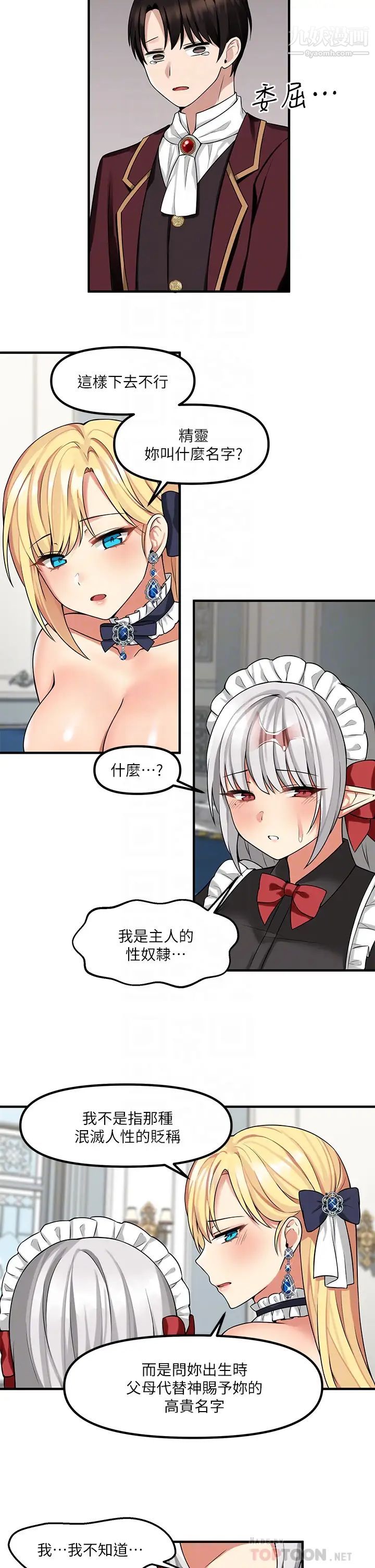 抖M女僕第8話-激發妒意的美色