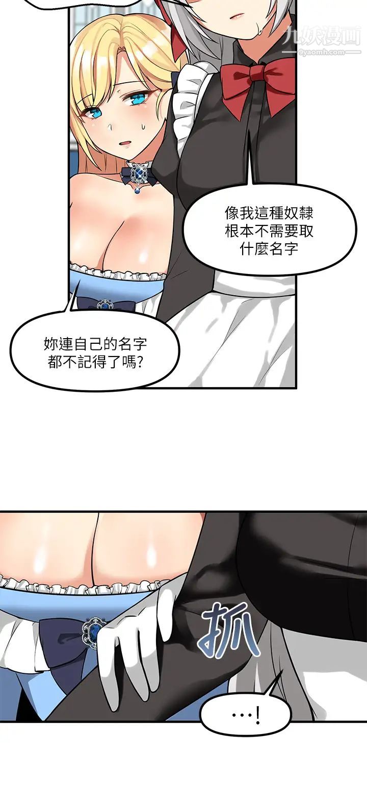 抖M女僕第8話-激發妒意的美色