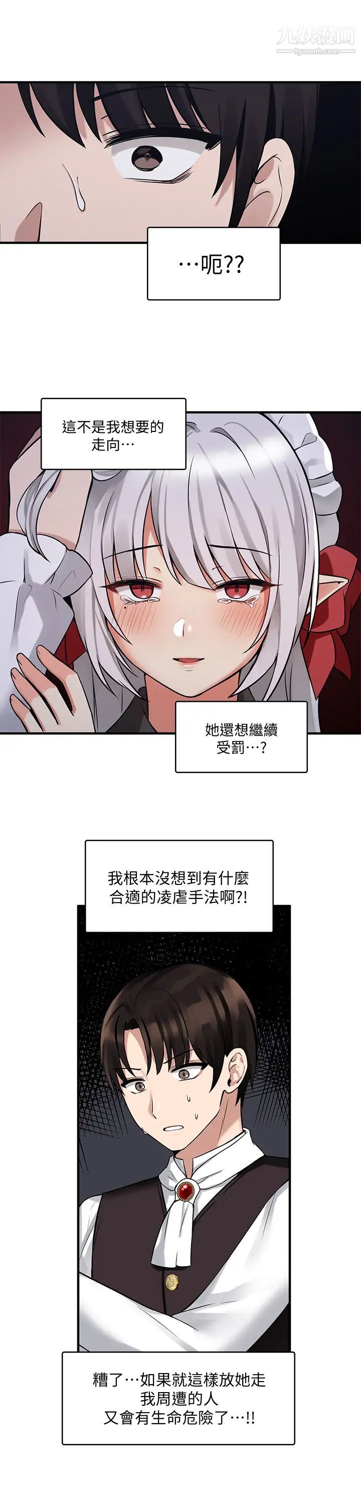 抖M女僕第9話-原來妳需要惡毒的懲罰