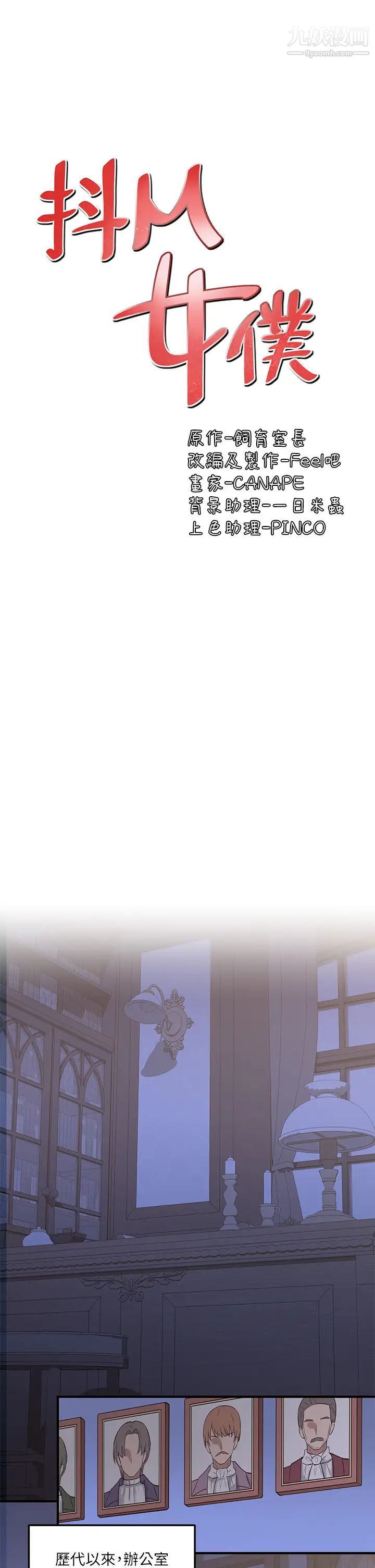 抖M女僕第9話-原來妳需要惡毒的懲罰